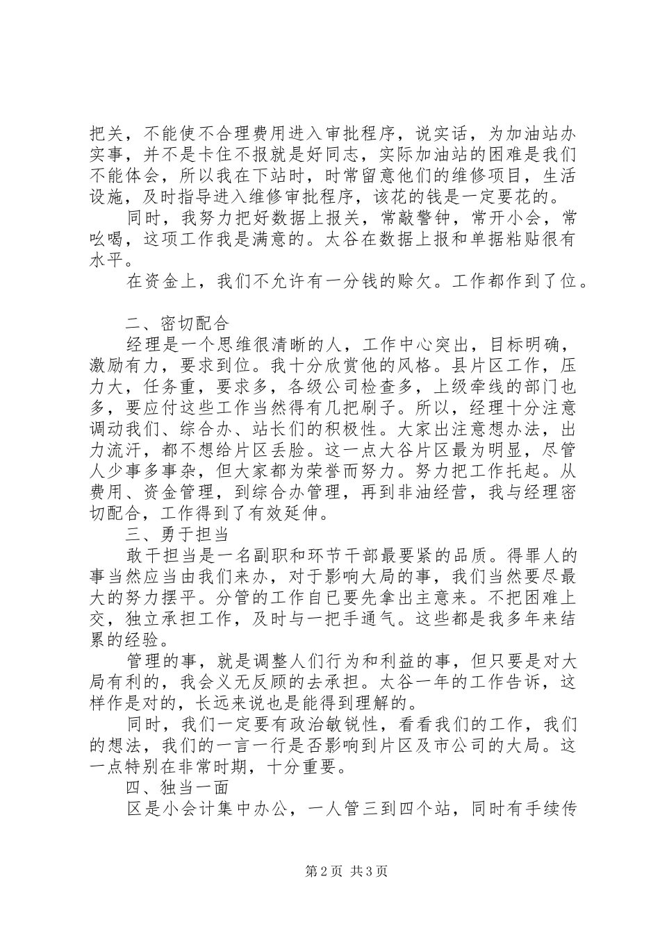 2024年公司政工办开拓市场工作总结_第2页