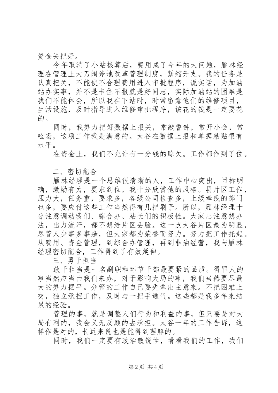 2024年公司政工办述职报告_第2页