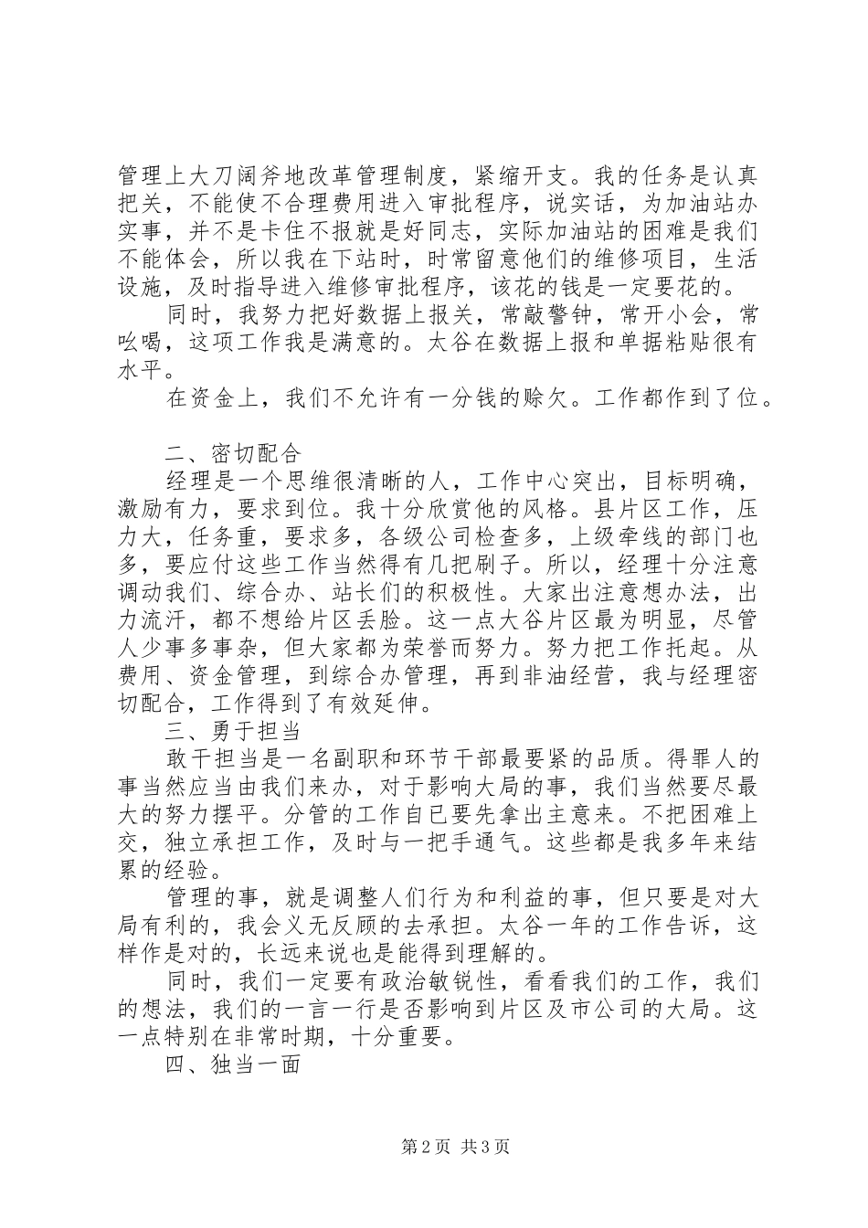 2024年公司政工办述职述廉汇报_第2页