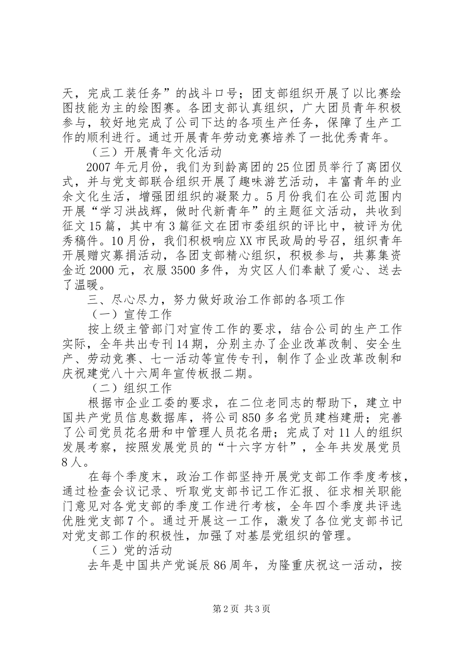 2024年公司政治工作部个人述职报告_第2页