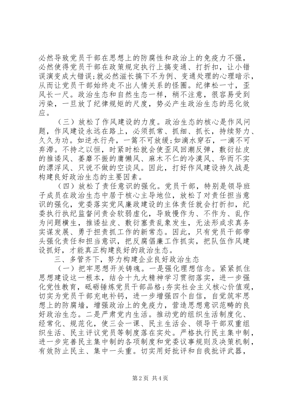 2024年公司政治生态研判报告_第2页