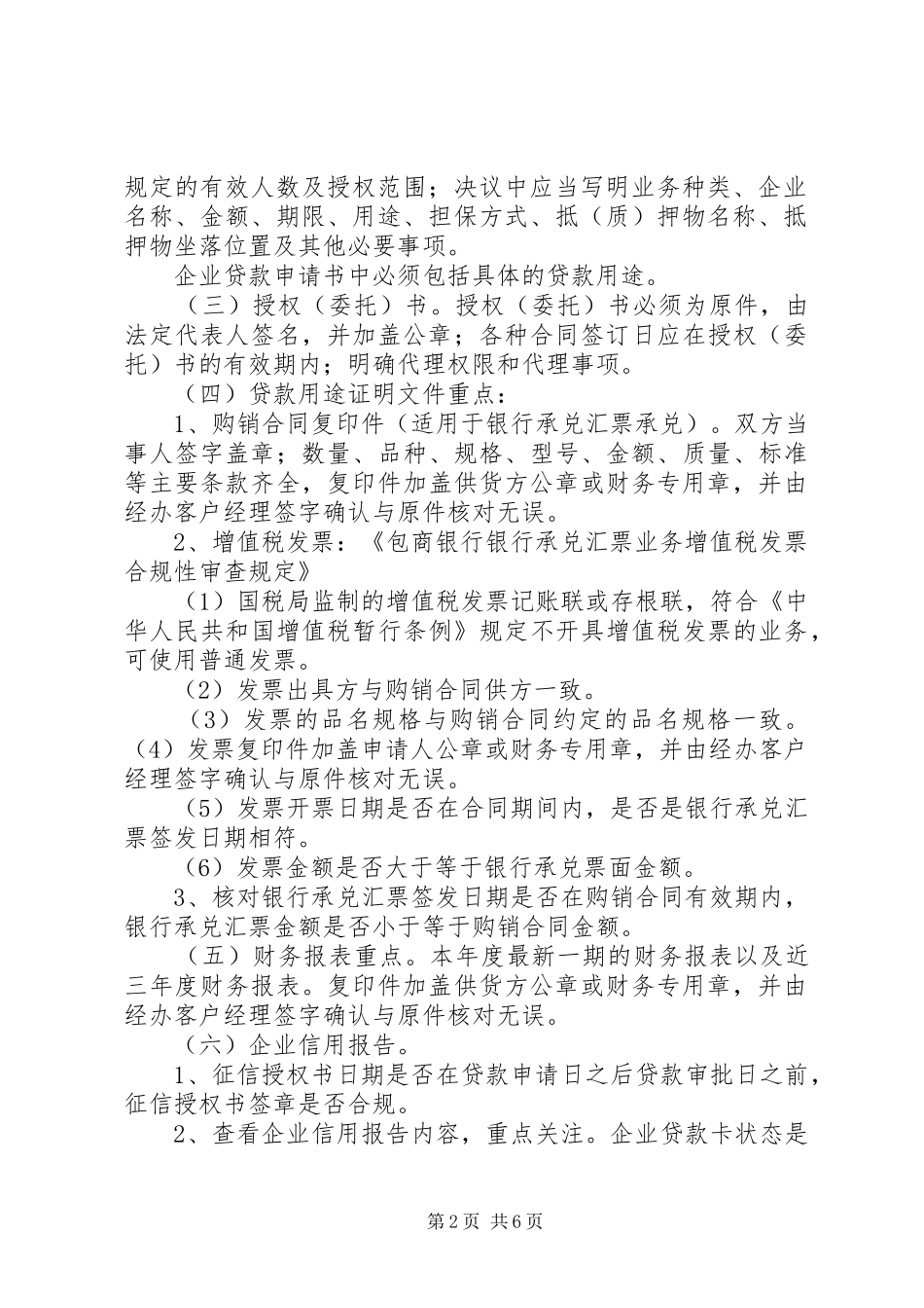 2024年公司授信业务基本概念搜集整理_第2页