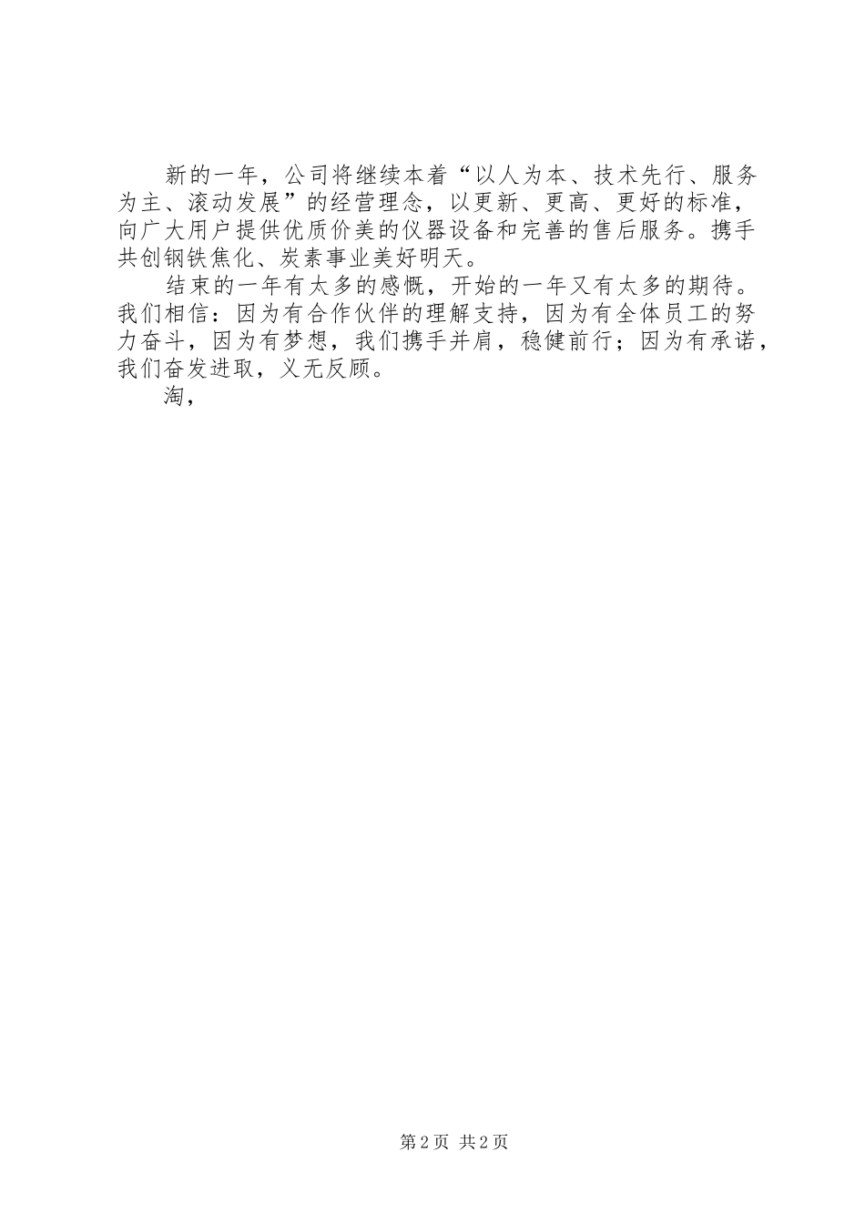 2024年公司新春贺范文_第2页