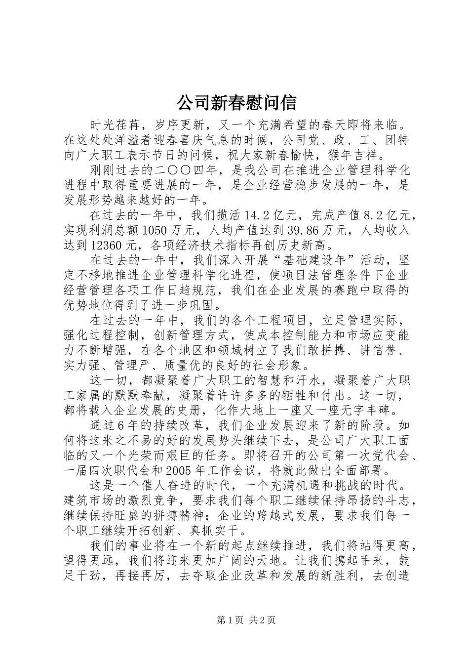 2024年公司新春慰问信_第1页