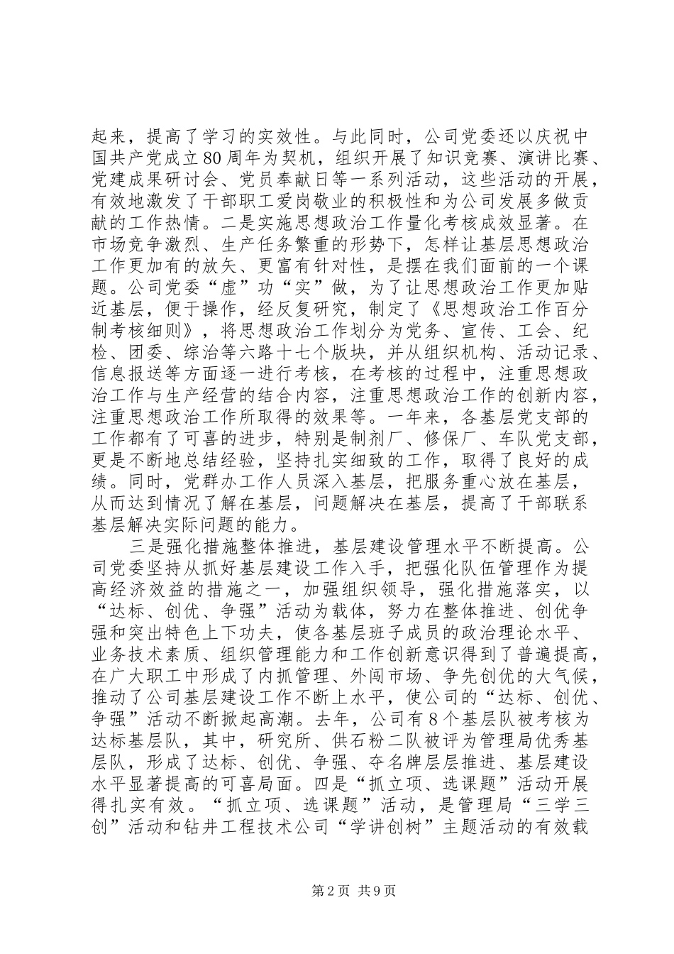 2024年公司政工会思想政治工作会致辞_第2页