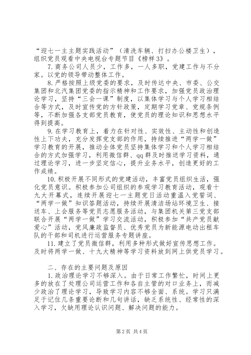 2024年公司支部书记述职报告_第2页