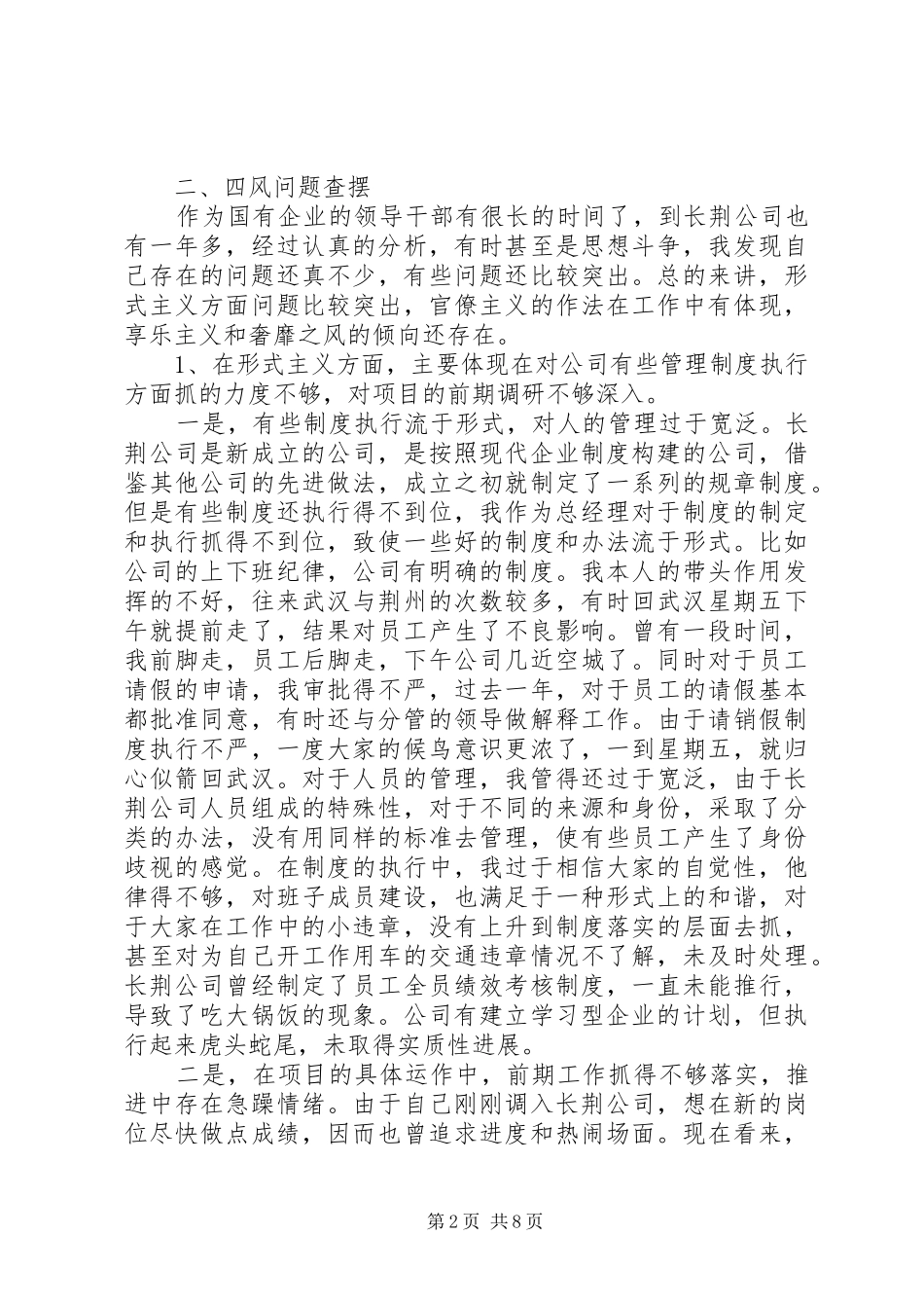 2024年公司支部书记四风问题对照检查材料_第2页