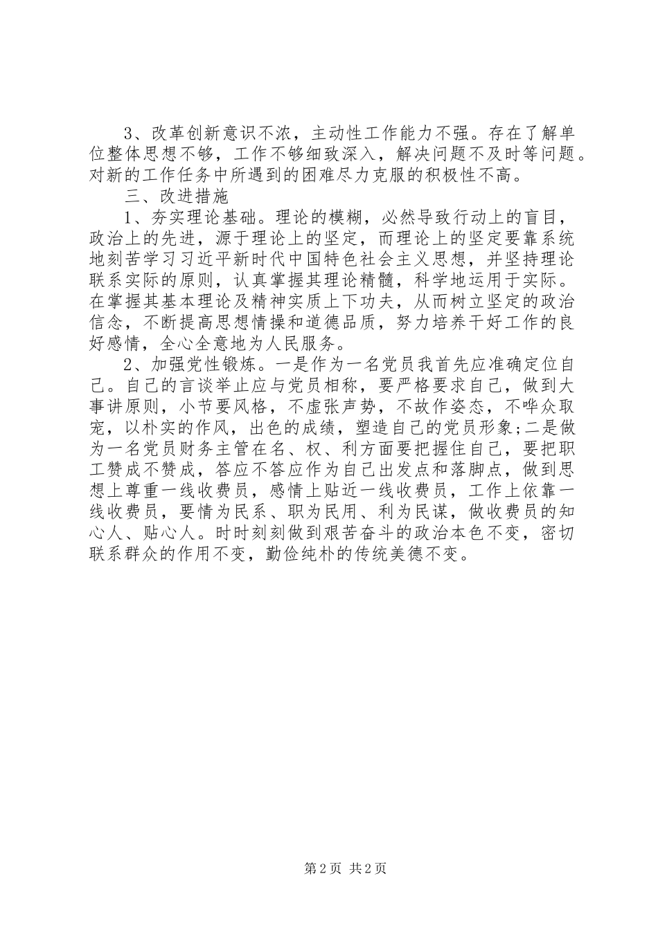 2024年公司支部书记自评材料_第2页