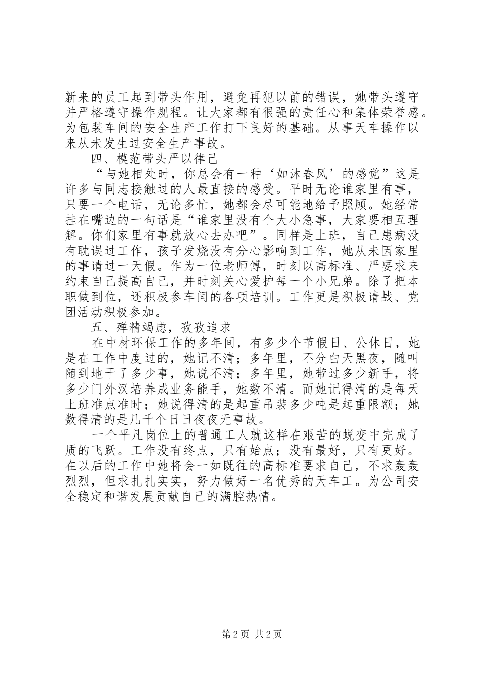 2024年公司普通职工劳模事迹材料_第2页