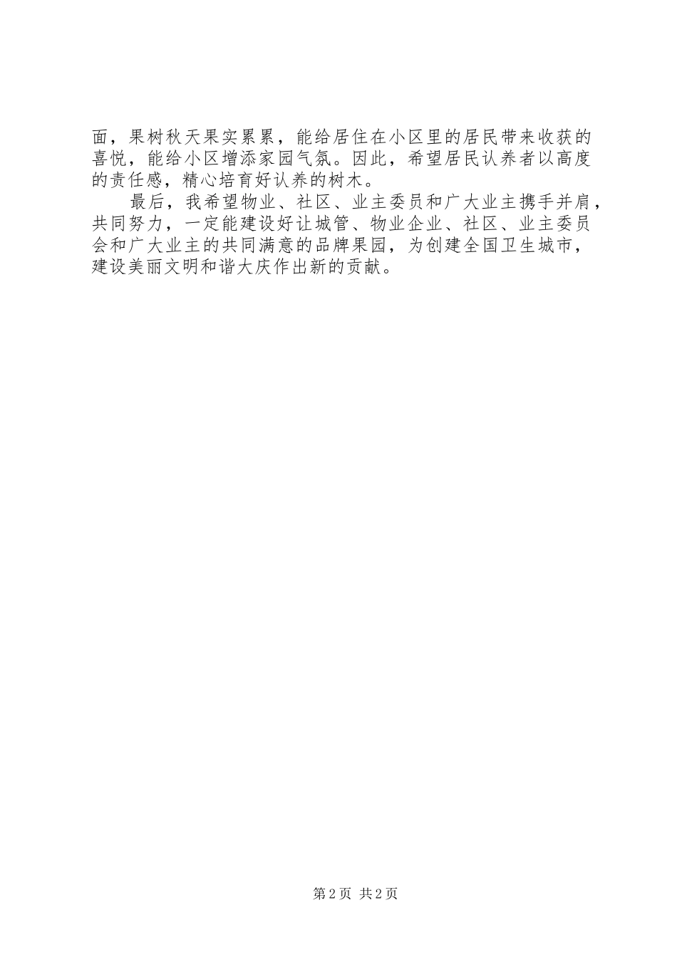 2024年公司树木认栽工作会的致辞_第2页