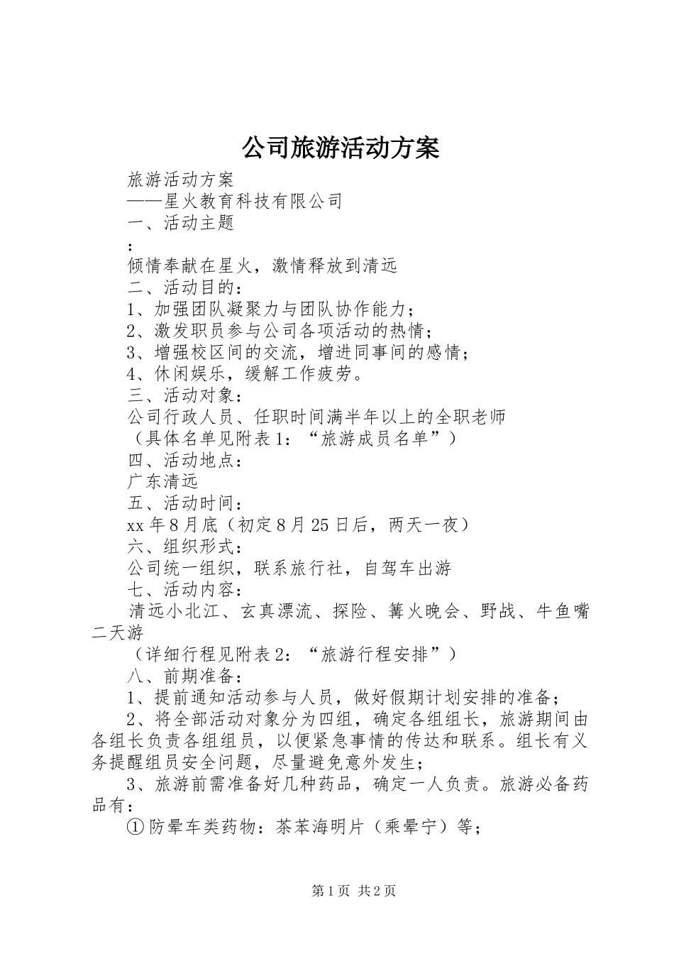 2024年公司旅游活动方案_第1页