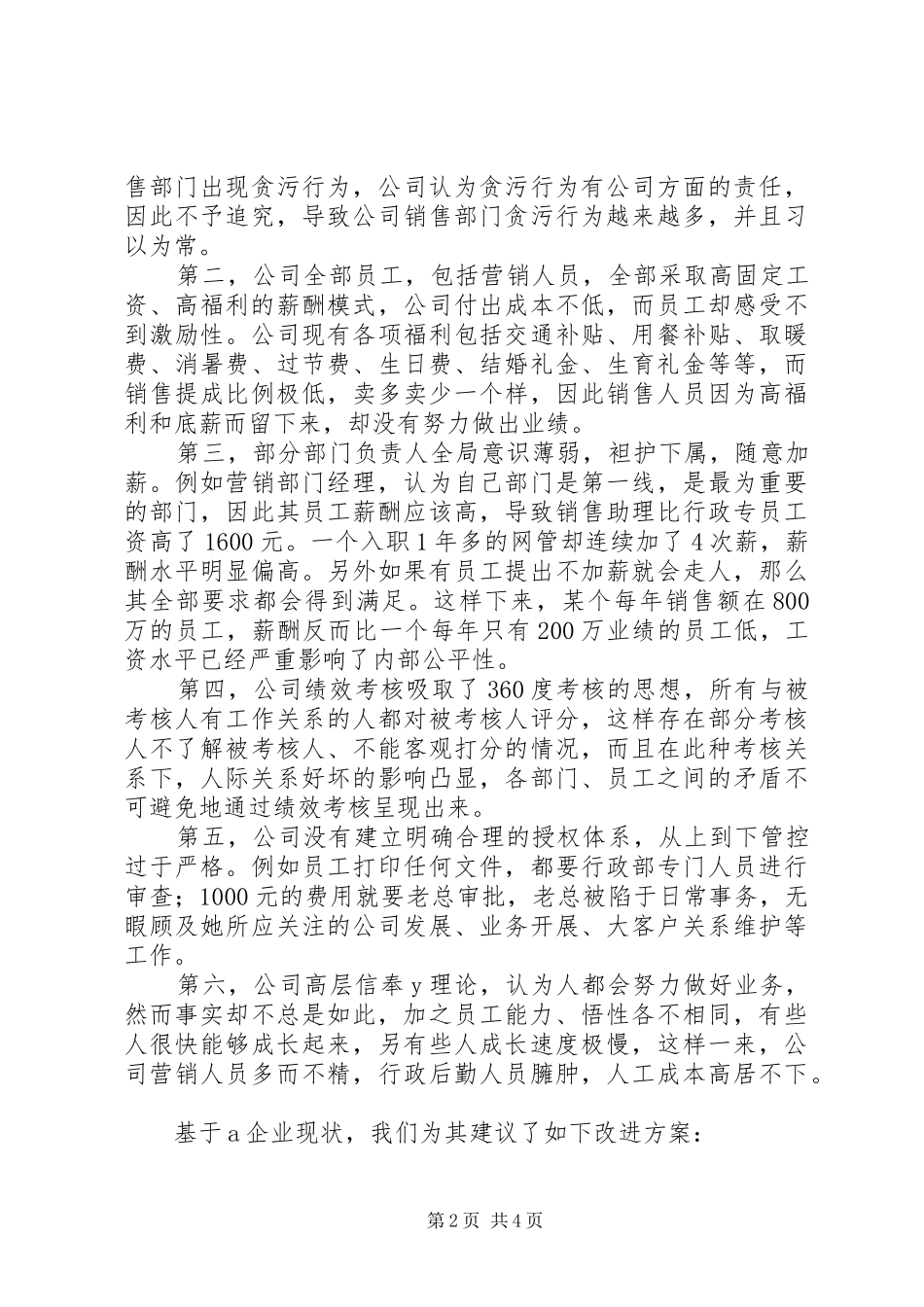 2024年公司民营企业人力资源管理制度_第2页