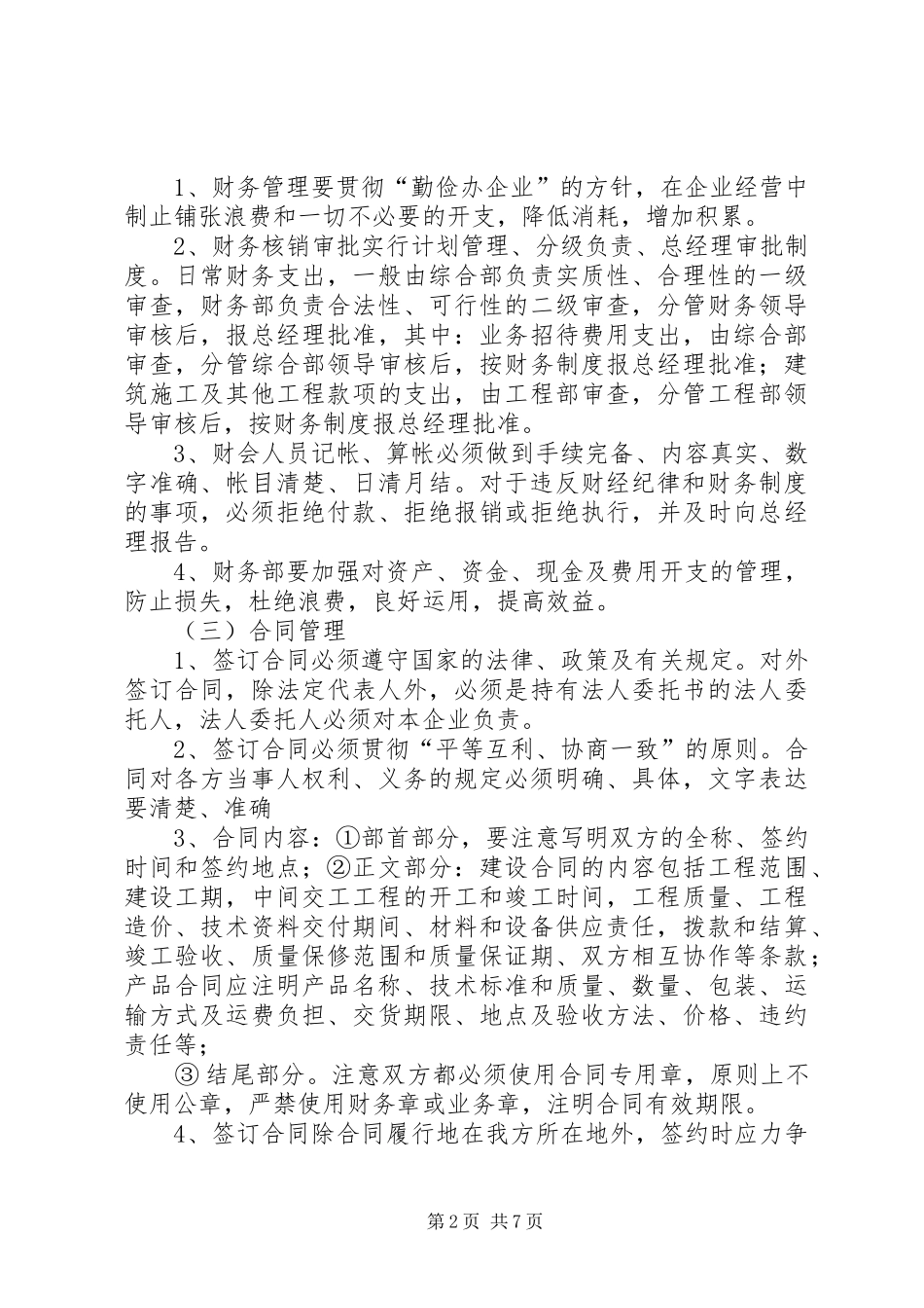 2024年公司日常规范管理制度_第2页