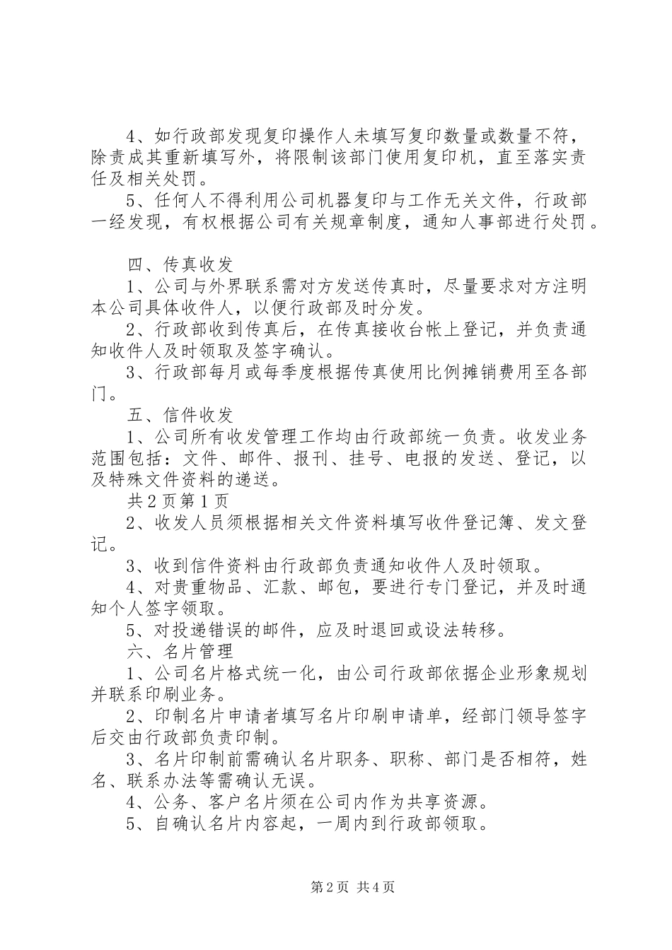 2024年公司日常事务程序_第2页