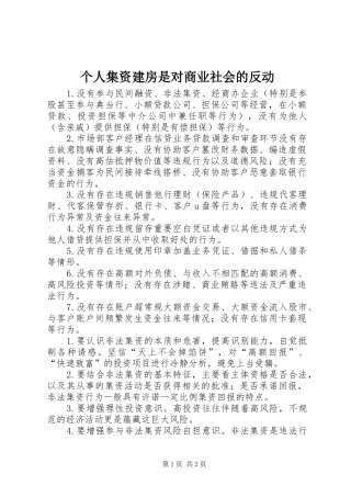 2024年个人集资建房是对商业社会的反动