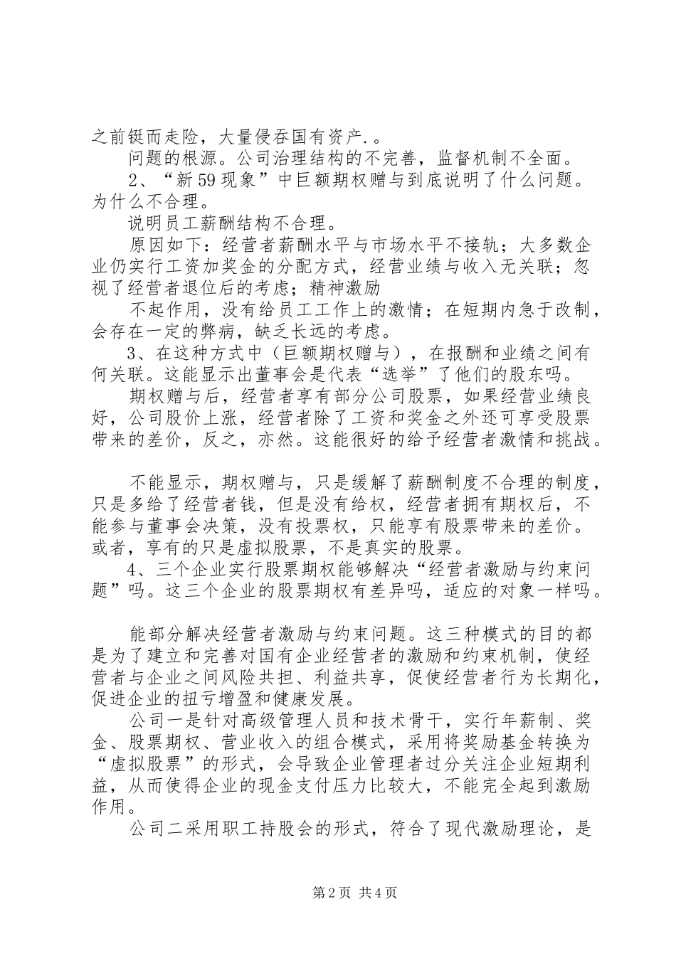 2024年公司治理研讨报告_第2页