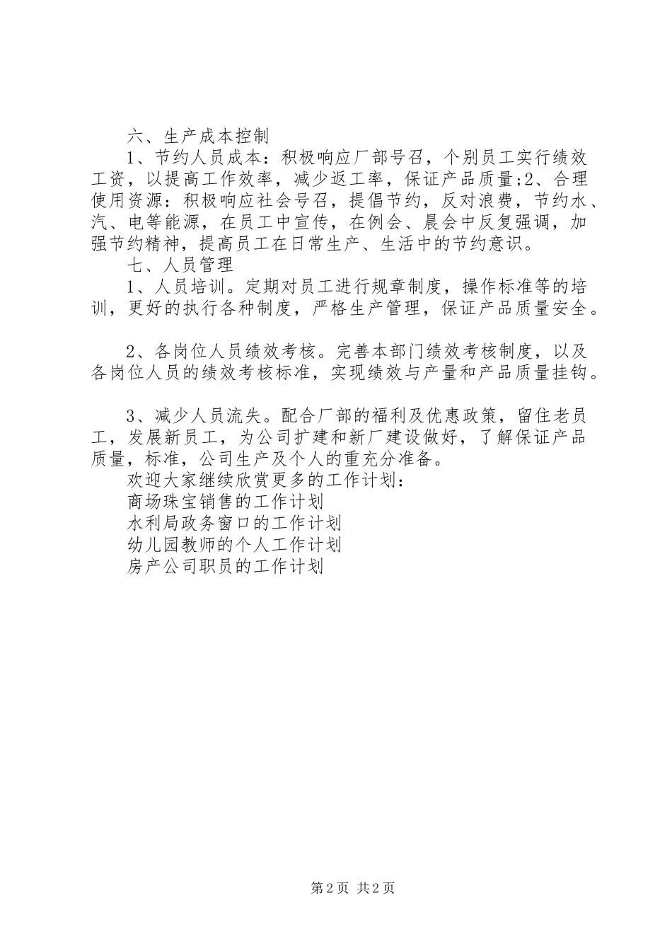 2024年公司生产部的工作计划_第2页