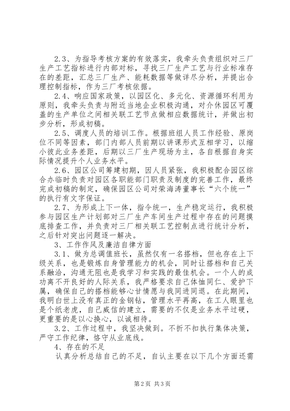 2024年公司生产计划部主管述职述廉报告_第2页