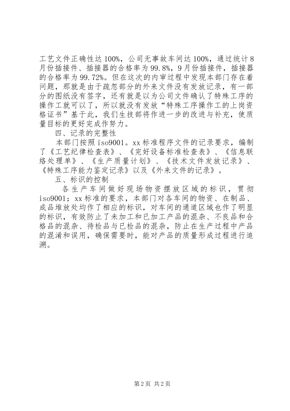 2024年公司生技部工作经验汇报_第2页