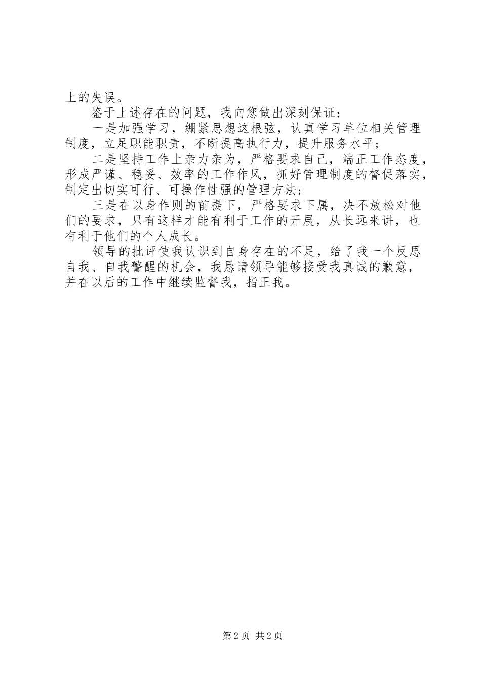 2024年公司物品丢失的检讨书_第2页