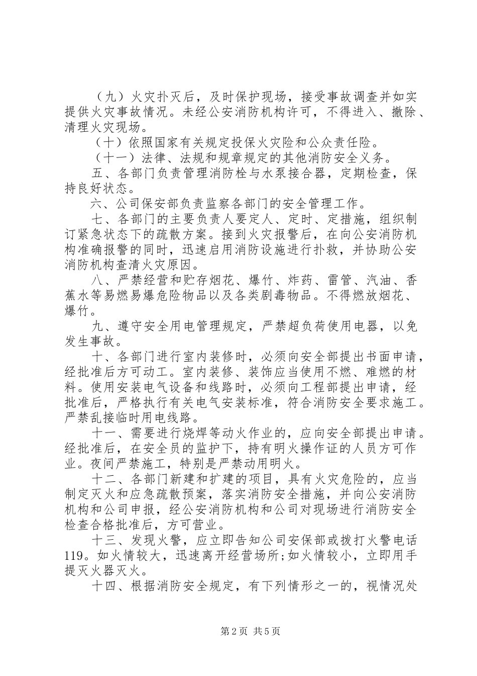2024年公司消防安全责任书范文_第2页