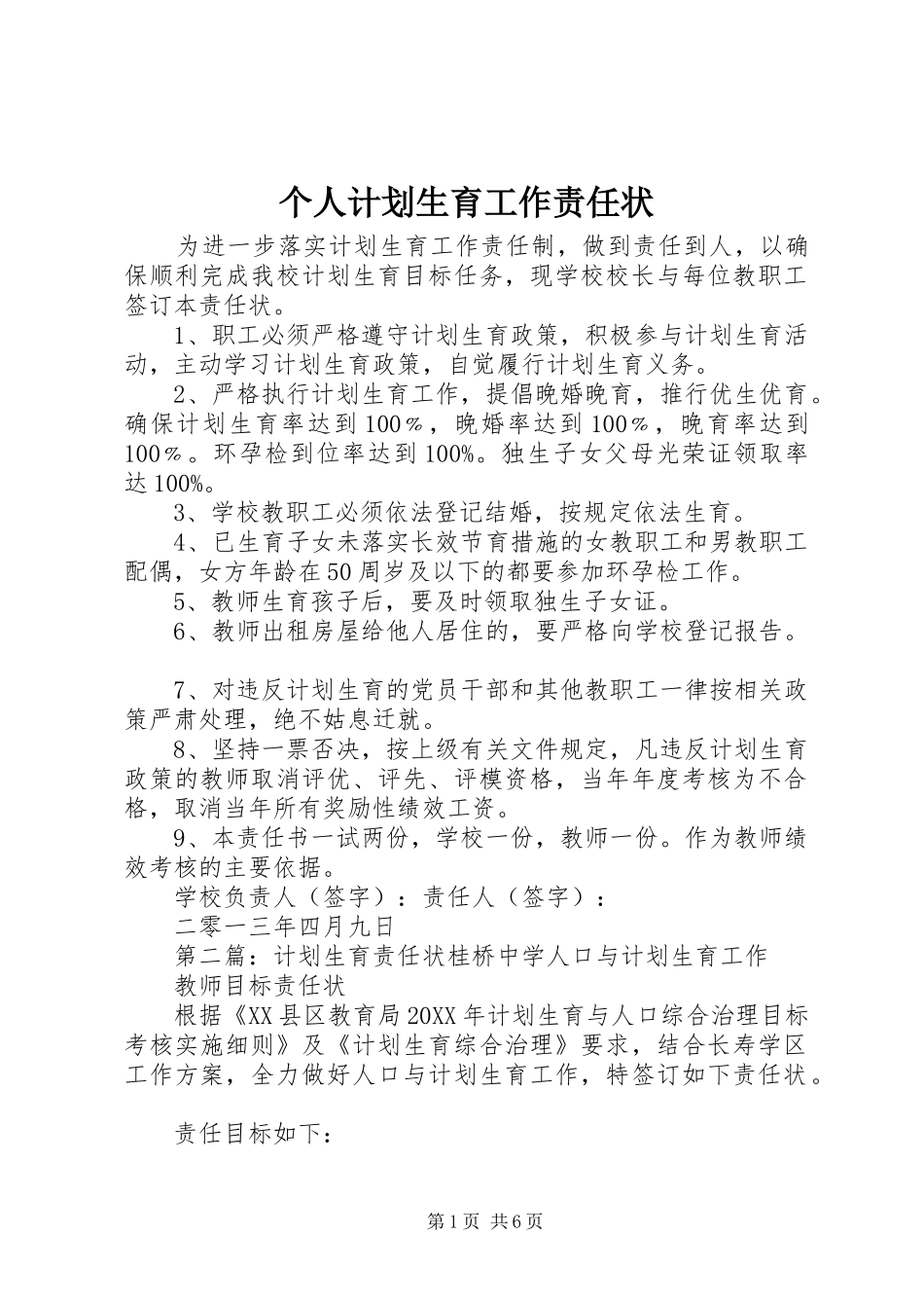 2024年个人计划生育工作责任状_第1页