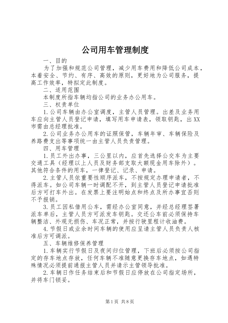 2024年公司用车管理制度_第1页