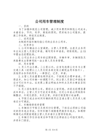 2024年公司用车管理制度