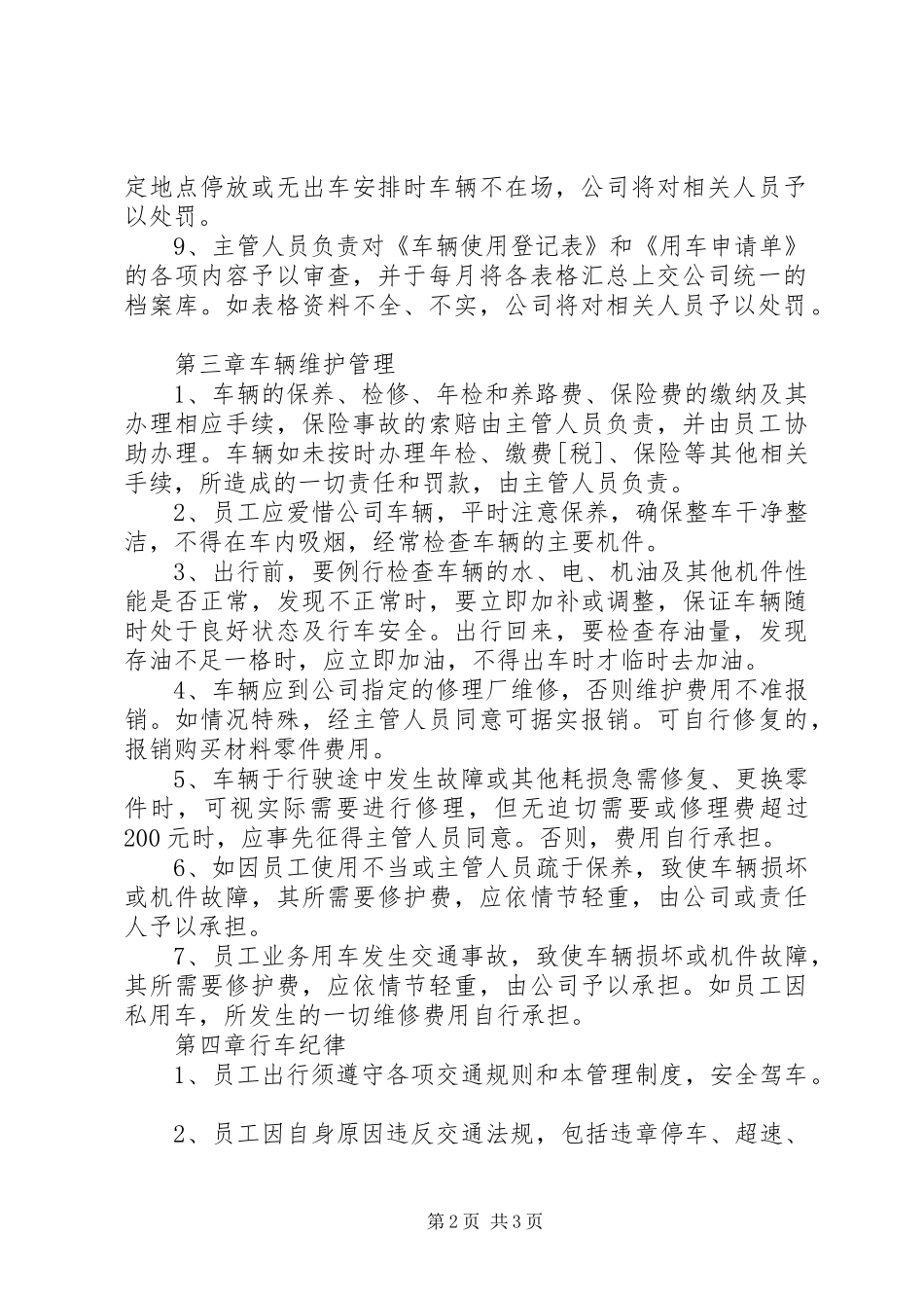 2024年公司用车管理制度五篇_第2页