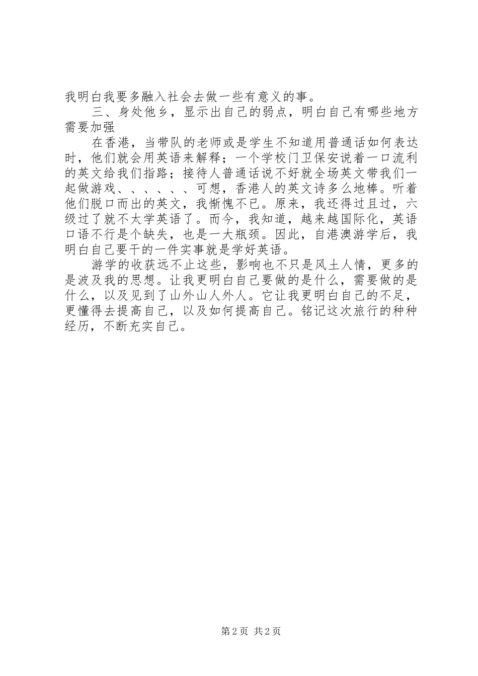 2024年公司游轮游学总结_第2页