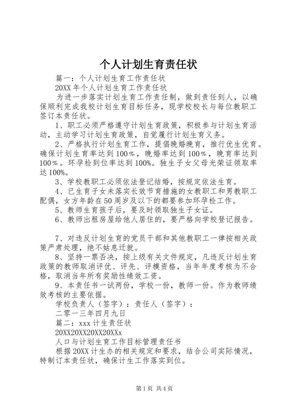 2024年个人计划生育责任状_第1页