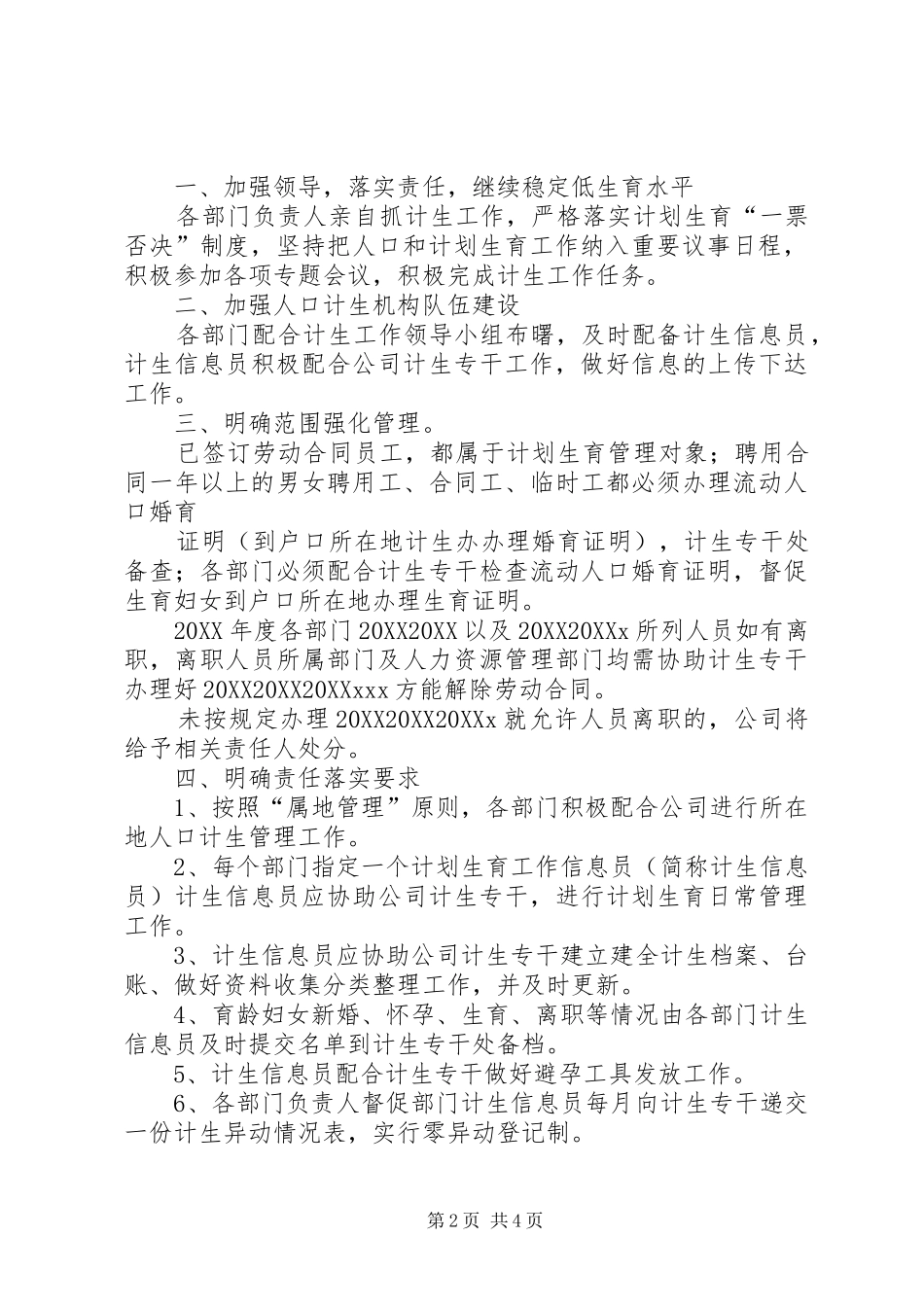 2024年个人计划生育责任状_第2页