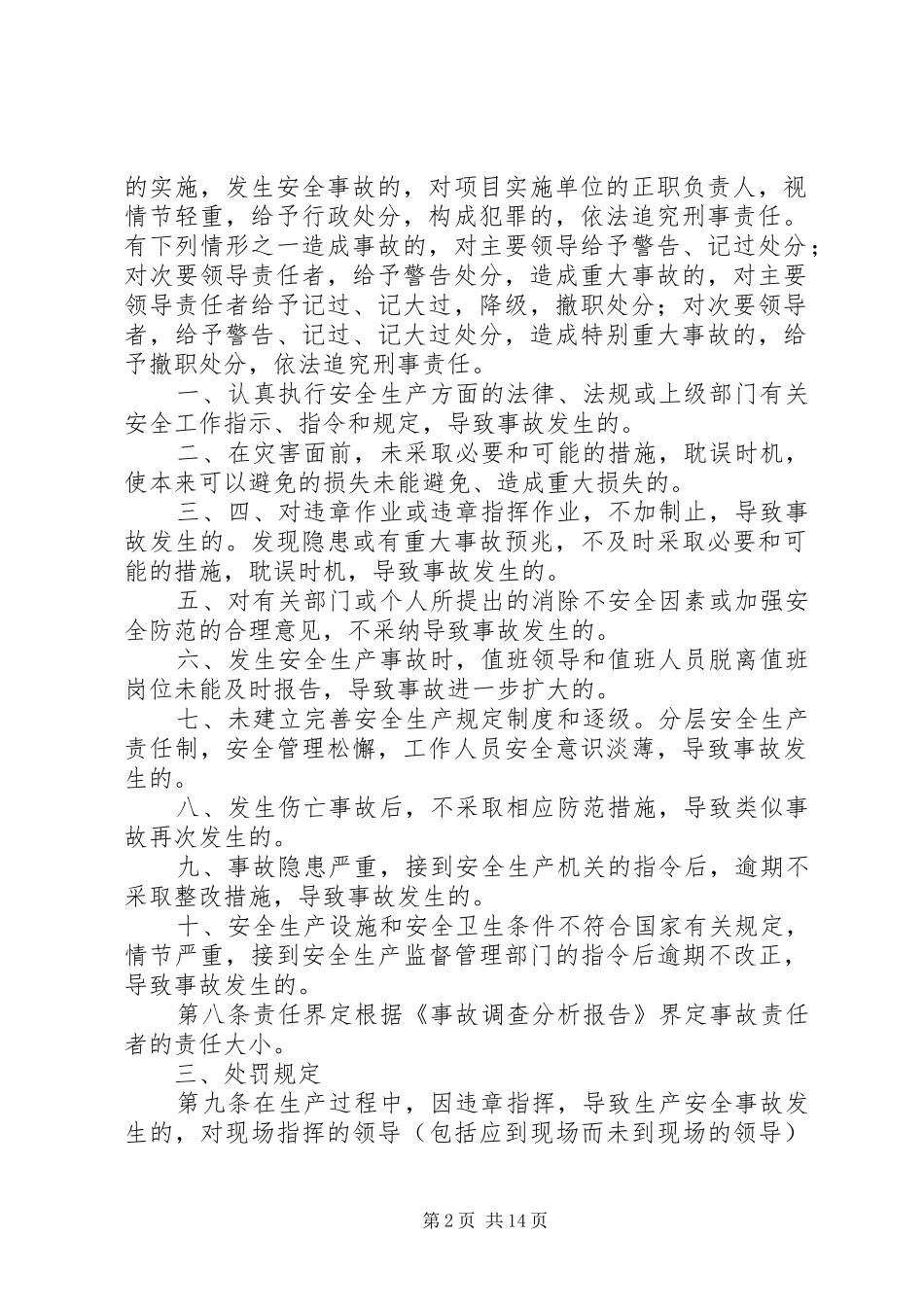 2024年公司生产安全事故问责追究规定_第2页