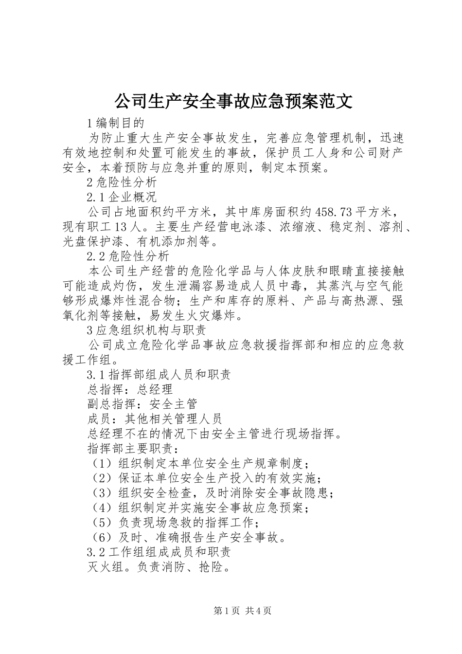 2024年公司生产安全事故应急预案范文_第1页