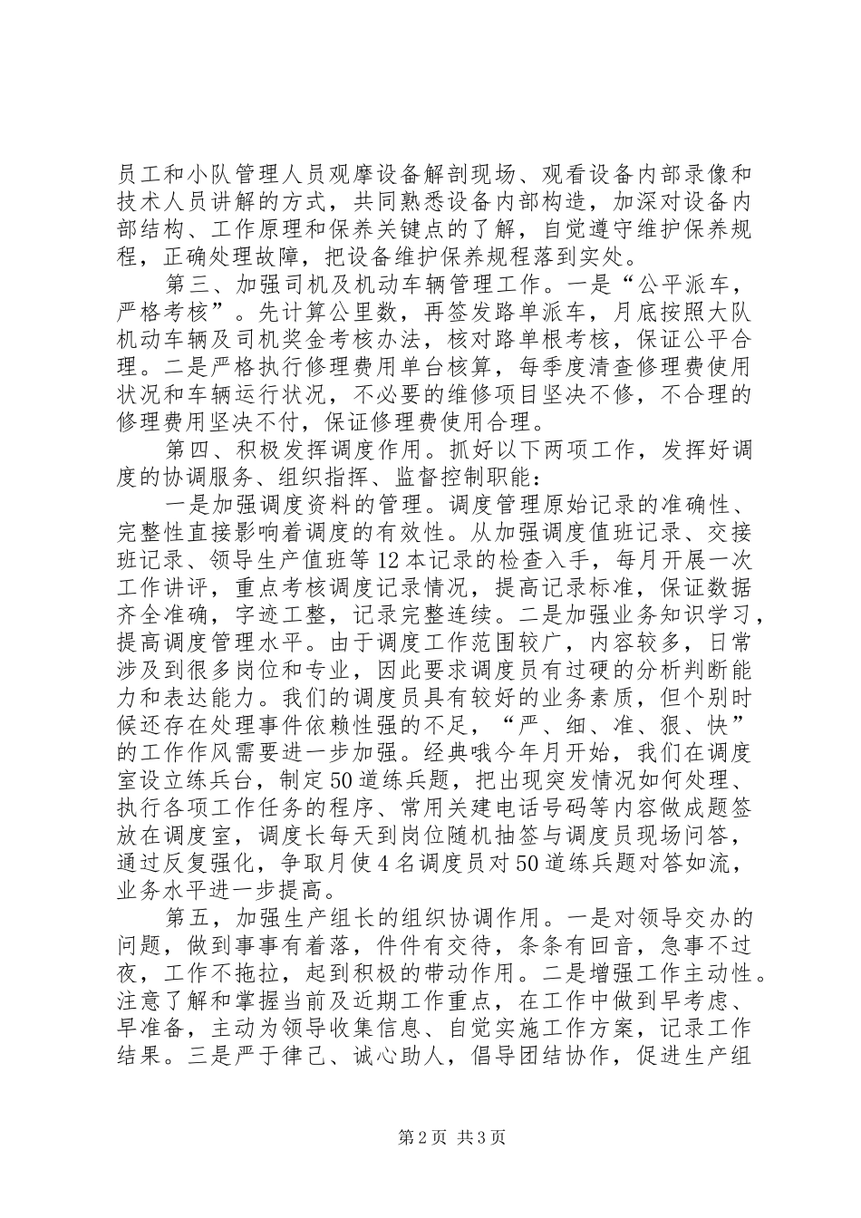 2024年公司生产办工作要点计划_第2页