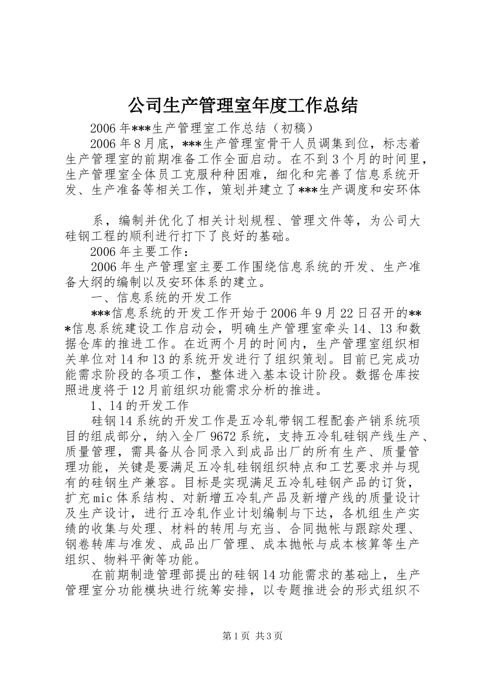 2024年公司生产管理室年度工作总结_第1页