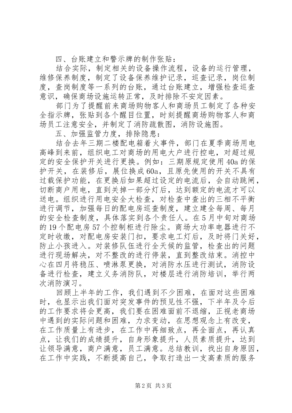 2024年公司物管部工作汇报范文_第2页