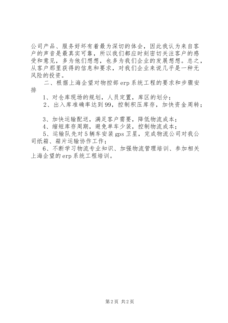 2024年公司物控员工作总结_第2页