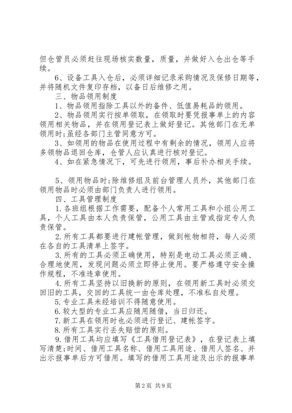 2024年公司物品管理规定范文_第2页