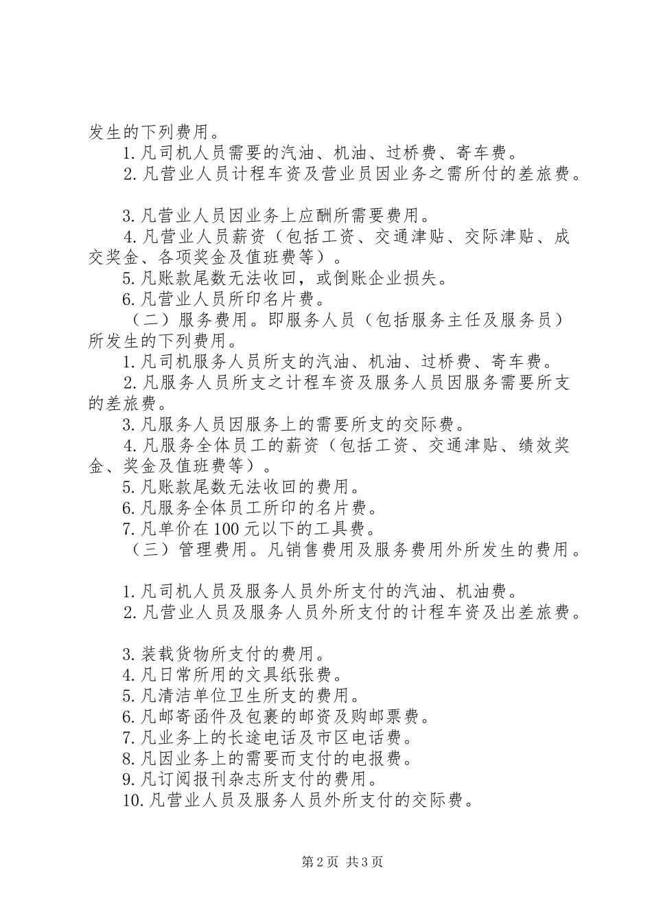 2024年公司现金收支管理办法范文_第2页