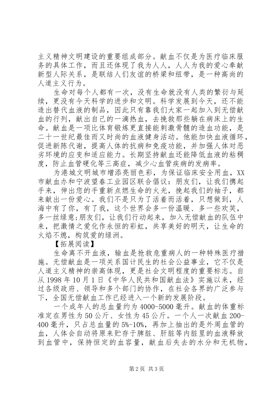 2024年公司献血倡议书_第2页