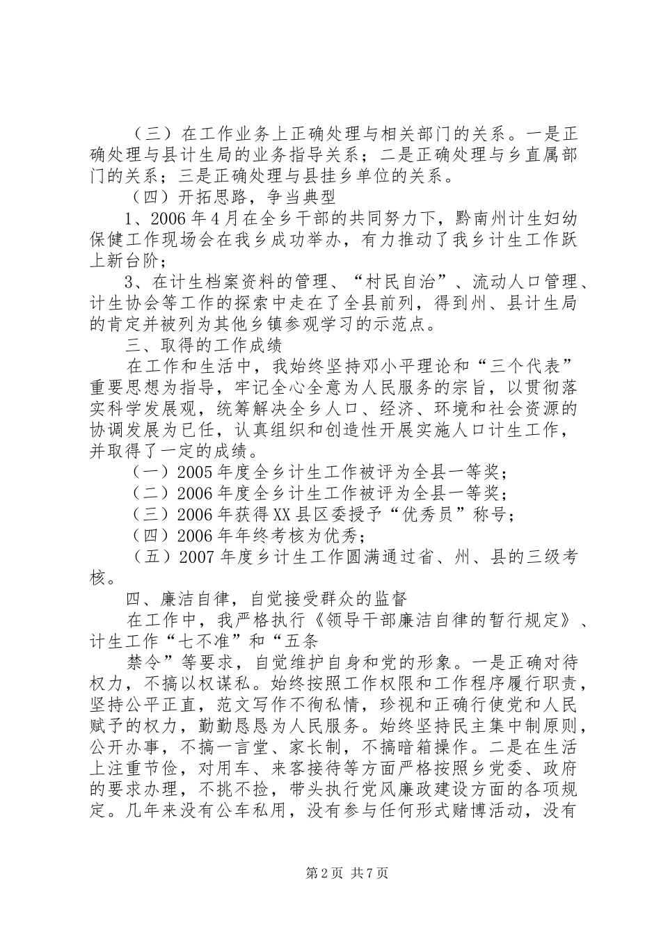 2024年个人计生工作总结_第2页