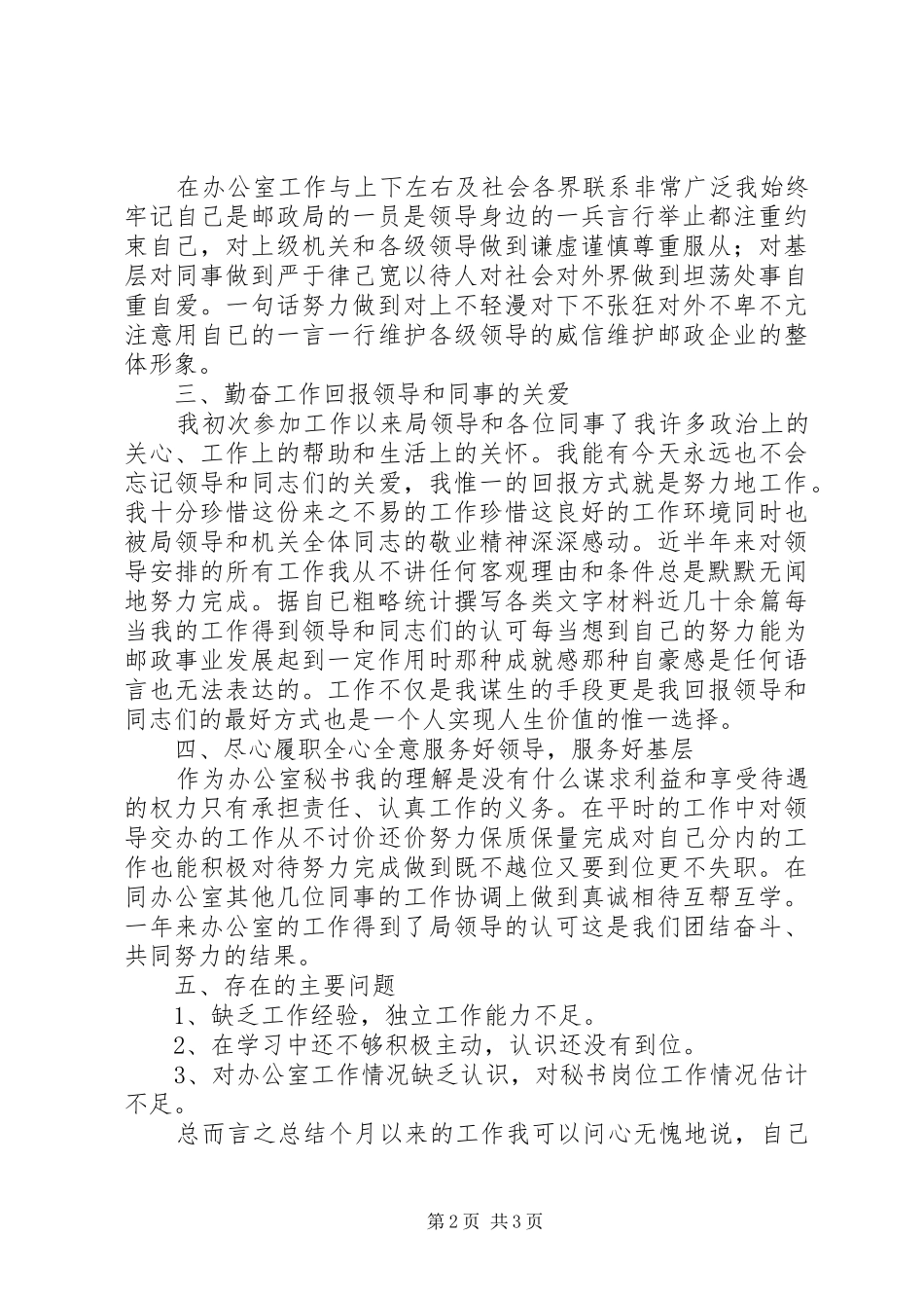 2024年公司秘书的年终个人总结_第2页