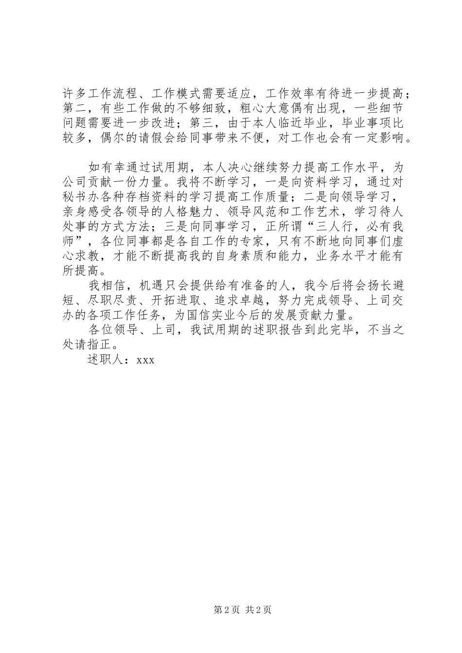 2024年公司秘书工作述职报告范文_第2页