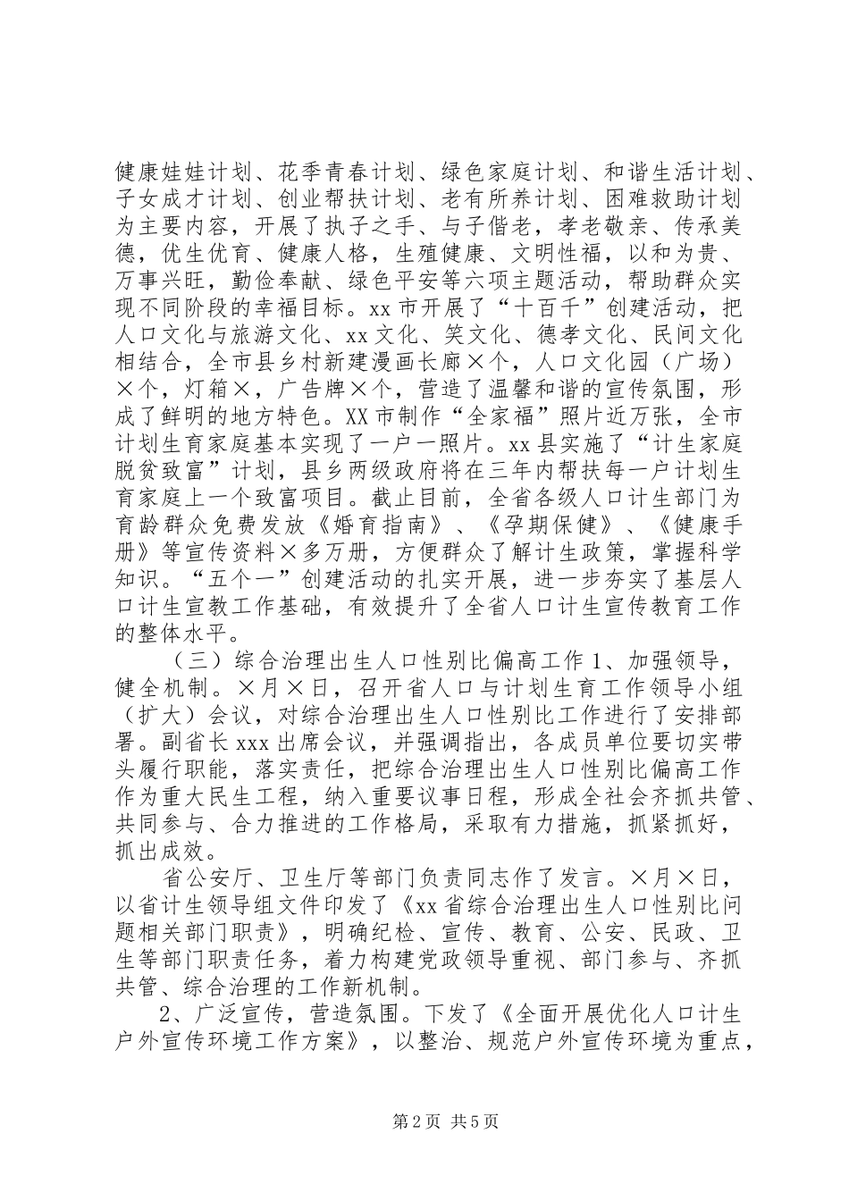 2024年个人计生工作总结范文_第2页