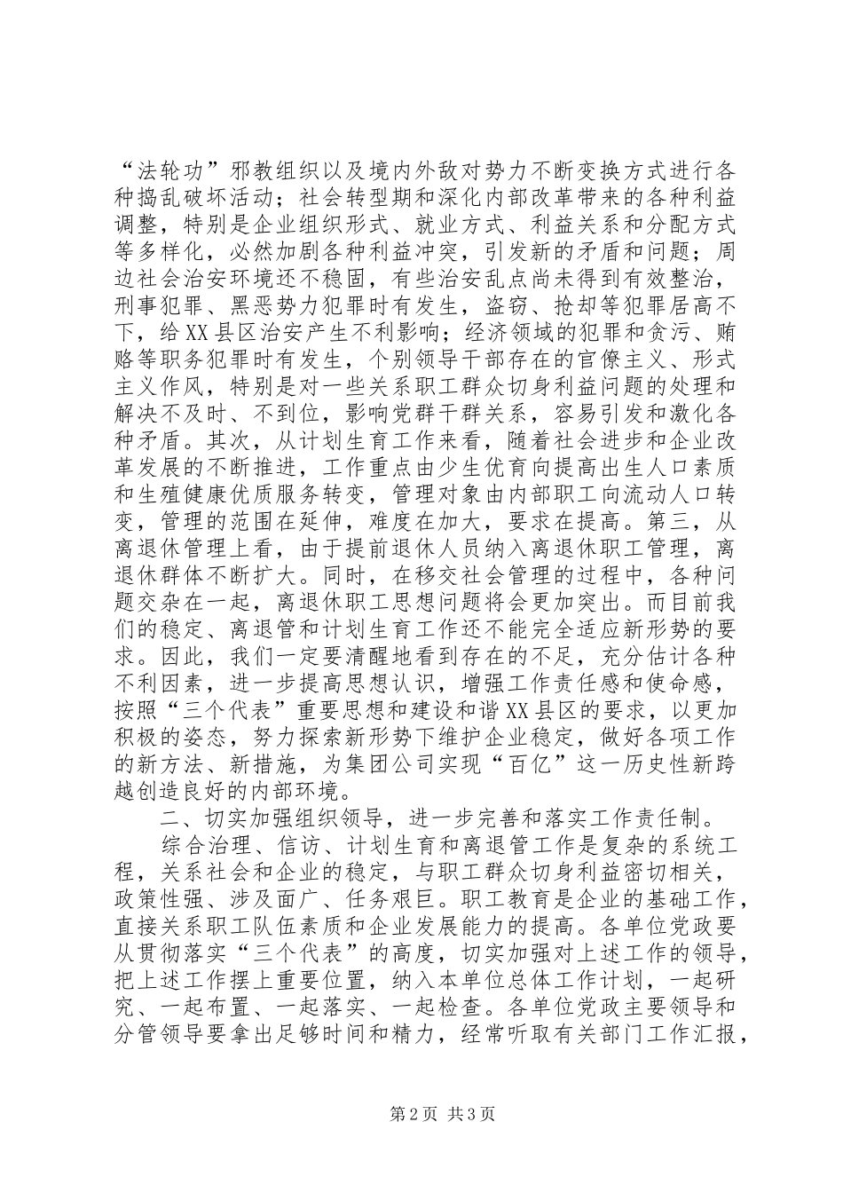 2024年公司稳定离退管职工教育和计划生育工作会议致辞_第2页