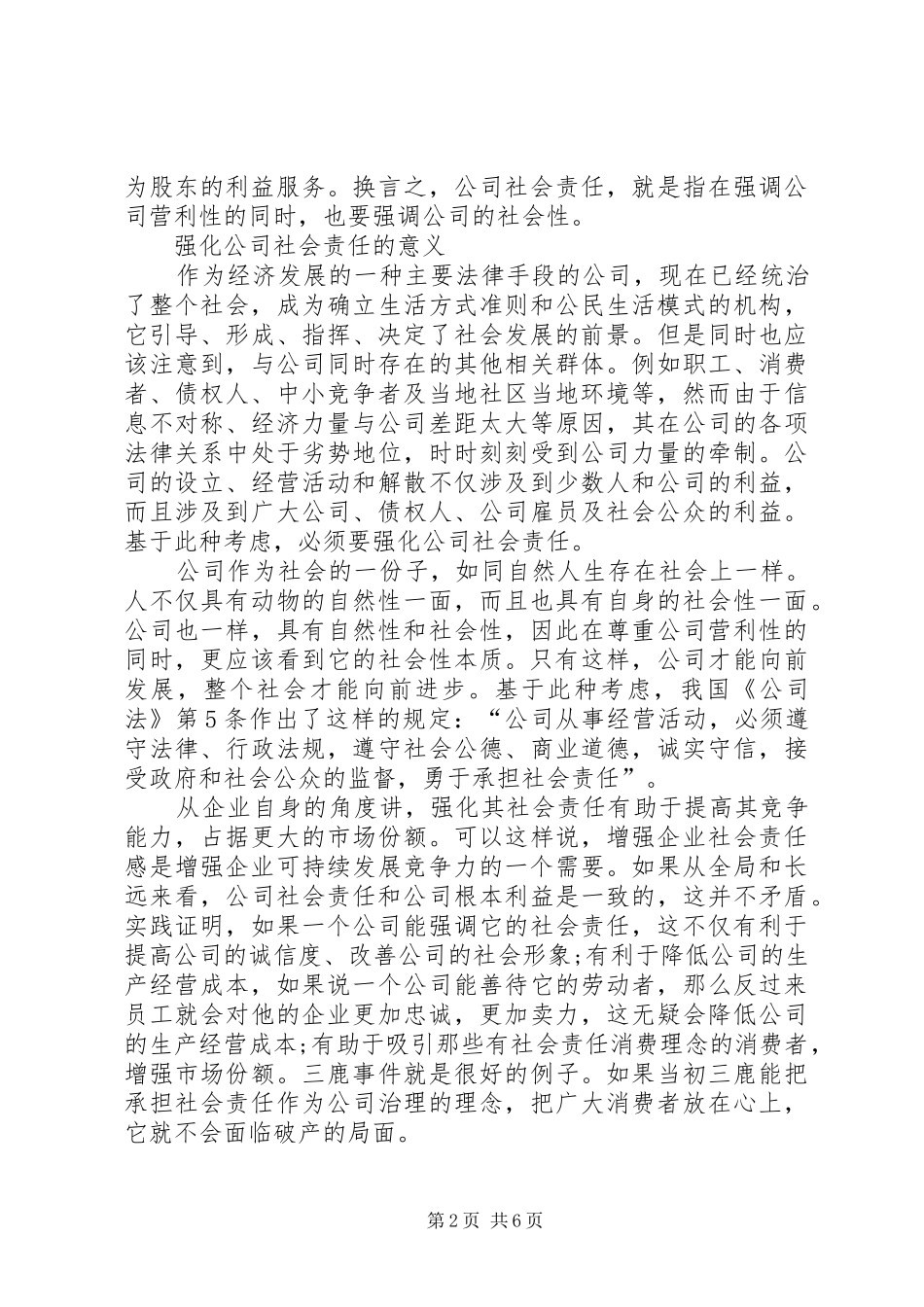 2024年公司社会责任的各方面发展思考_第2页