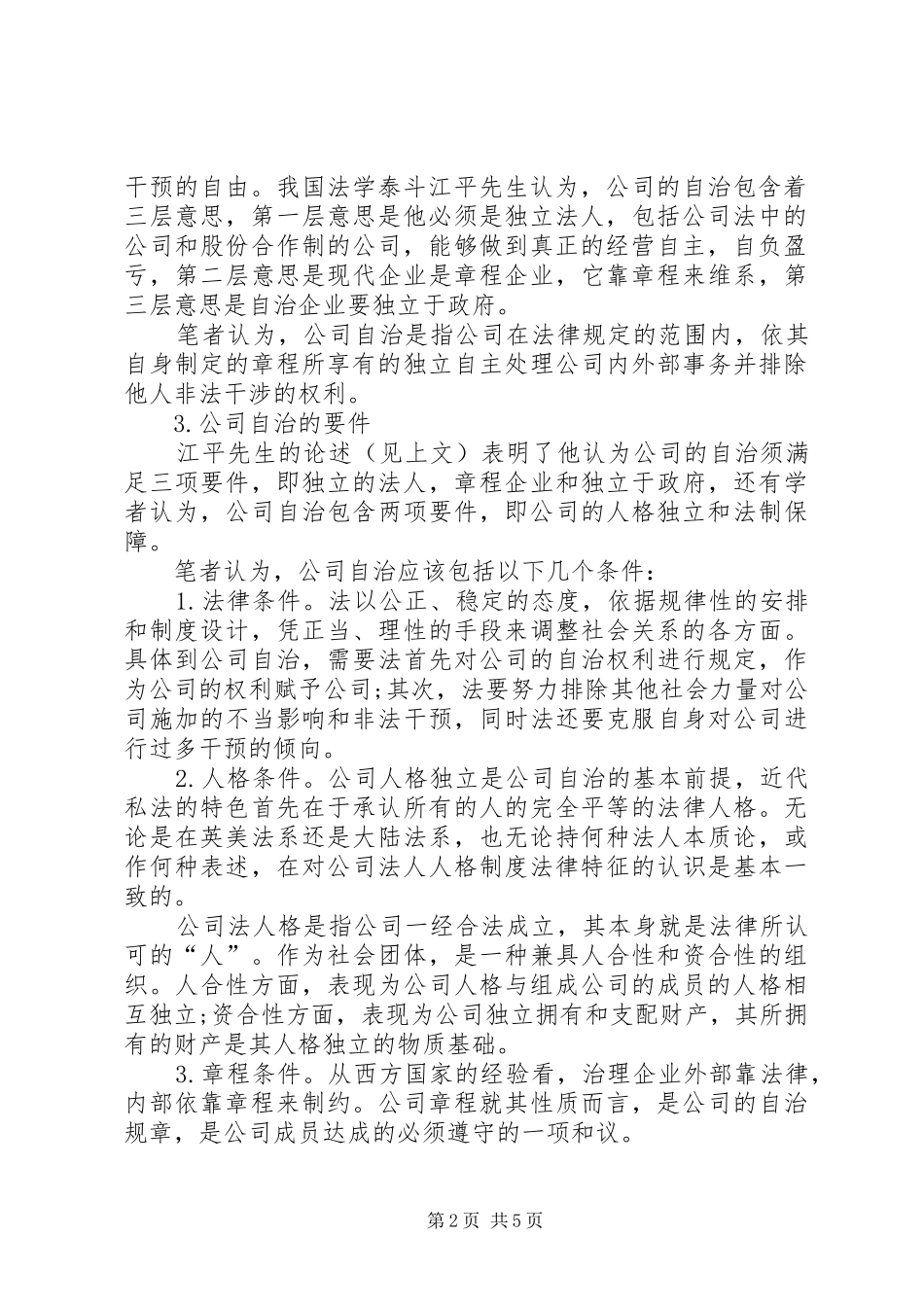 2024年公司社会责任的整治_第2页