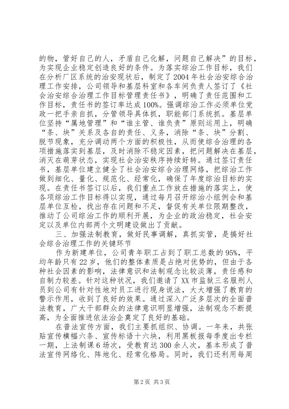 2024年公司社会治安综合治理材料_第2页