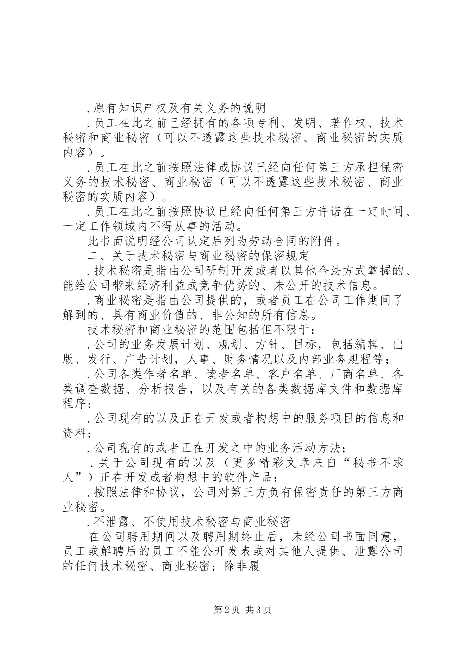 2024年公司知识产权与保密规定_第2页